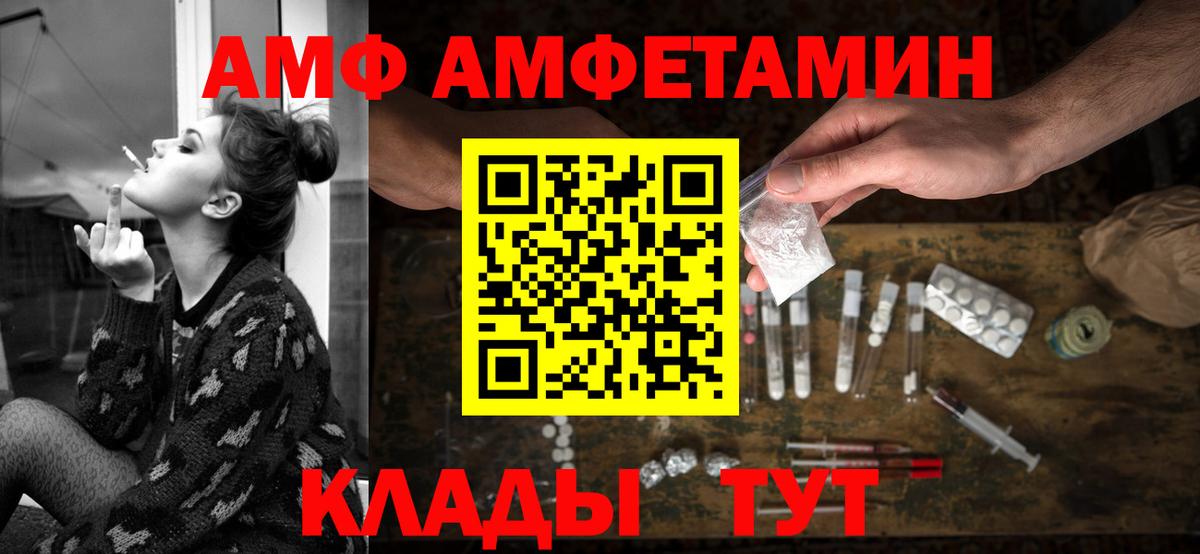 АМФ  Вход с VPN  Черняховск  Амфетамин 97% 