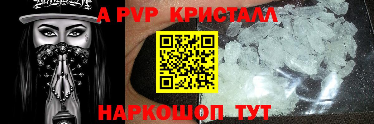 A-PVP кристаллы  А ПВП кристаллы  Вход с VPN  Черняховск 