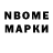 Марки NBOMe 1,8мг BJay Daxon