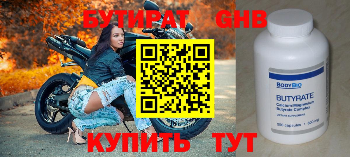 Черняховск  БУТИРАТ вода  Вход с VPN 
