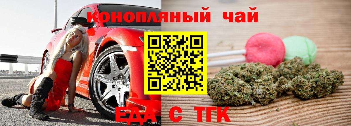 Черняховск  Еда ТГК конопля  Вход с VPN 