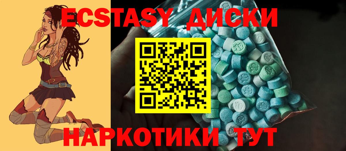 Экстази 250 мг  Ecstasy  Ecstasy DUBAI  Черняховск  Вход с VPN 