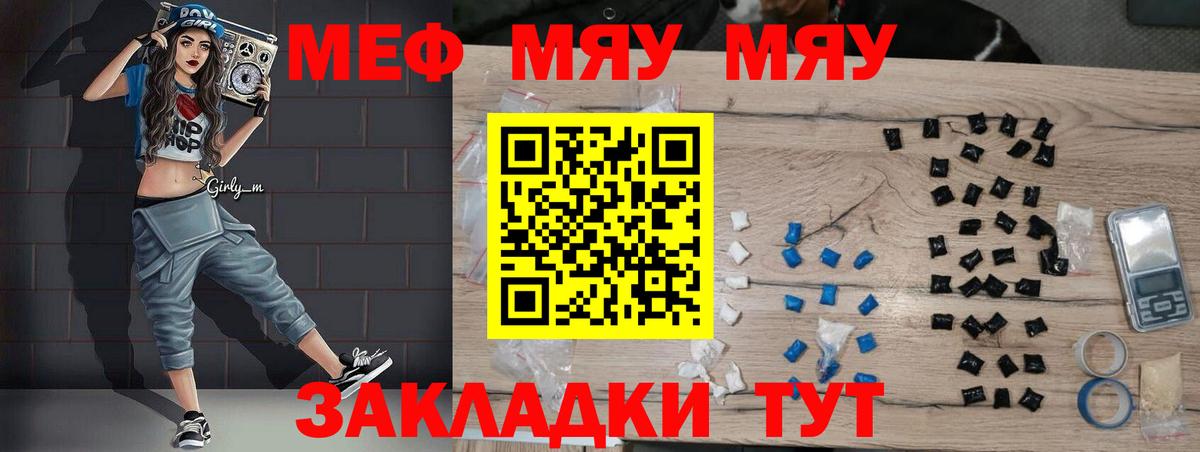 МЕФ VHQ  Вход с VPN  Меф  МЯУ-МЯУ кристаллы  Черняховск 