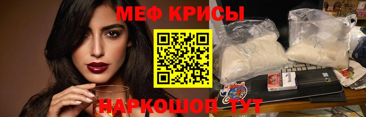 МЕФ кристаллы Черняховск
